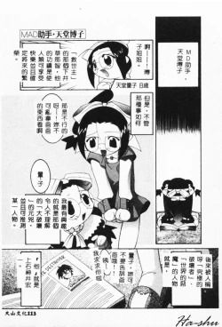 Page 111 of MAD Joshu Tendoh Hiroko