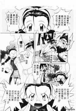 Page 11 of MAD Joshu Tendoh Hiroko