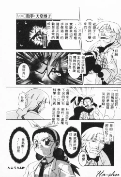 Page 147 of MAD Joshu Tendoh Hiroko