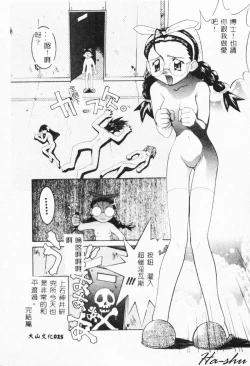 Page 23 of MAD Joshu Tendoh Hiroko