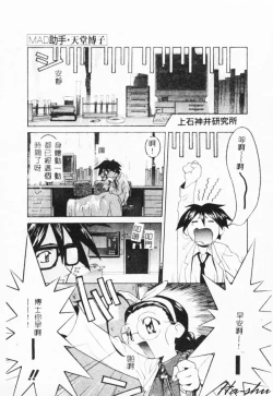 Page 9 of MAD Joshu Tendoh Hiroko
