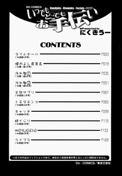 Page 165 of Itsudemo Dokodemo Otetsudai
