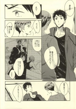 Page 3 of Kimi ga Nemuru Tame no xxxx