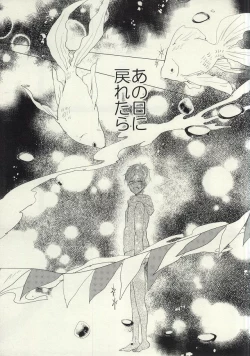 Page 10 of Maboroshi Good Bye