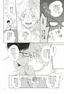 Page 21 of Buchou to fukubuchou no himitsu