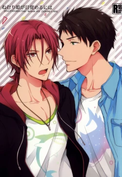 Page 1 of Nemuri Hime ga Mezameru ni wa