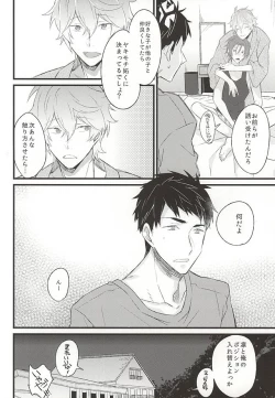 Page 21 of 好きだからヤキモチ妬くに決まってるでしょ!