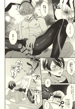 Page 21 of Ookami nante kowakunai