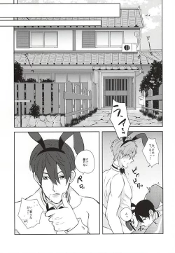Page 18 of Dekiai Bunny Boy