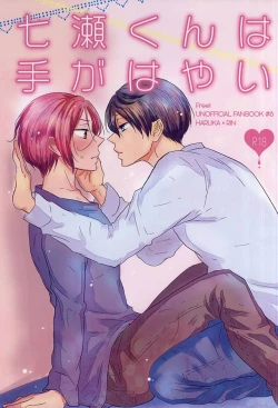 Page 1 of Nanase-kun wa te ga hayai