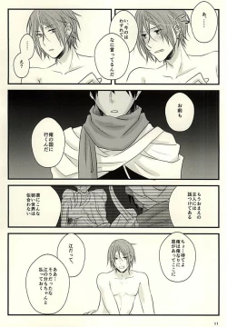 Page 10 of 青の王子と鳥籠の姫