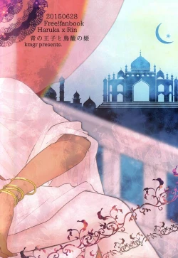 Page 12 of 青の王子と鳥籠の姫