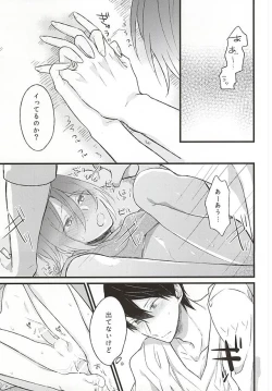 Page 16 of エンゼルフィッシュの羽根
