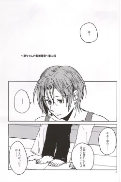 Page 4 of Rin-chan no Chikubi Kaihatsu!