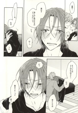 Page 33 of 抱いていい。