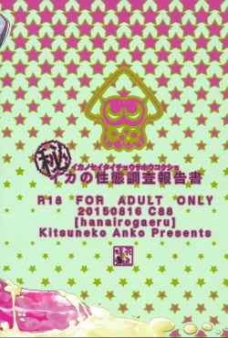 Page 22 of Ika no Seitai Chousa Houkokusho