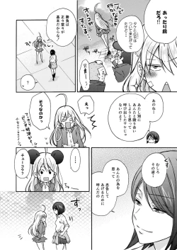 Page 23 of Nyotaika Yankee Gakuen ☆ Ore no Hajimete, Nerawaretemasu. 5