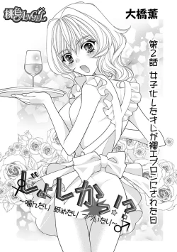 Page 2 of じょしかっ！？ ～噛んだり舐めたりつついたり~2