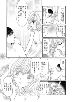 Page 23 of じょしかっ！？ ～噛んだり舐めたりつついたり~3