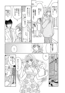 Page 6 of じょしかっ！？ ～噛んだり舐めたりつついたり~3