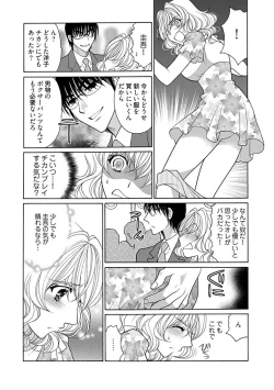 Page 8 of じょしかっ！？ ～噛んだり舐めたりつついたり~3