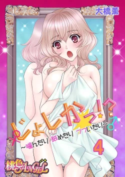 Page 1 of じょしかっ！？ ～噛んだり舐めたりつついたり~4