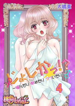 Download じょしかっ！？ ～噛んだり舐めたりつついたり~4