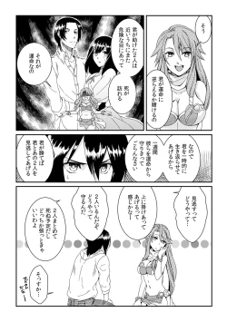 Page 4 of Ore ga onna ni natta kotowa, zettai ni barecha ikenai