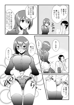 Page 21 of Ore ga onna ni natta kotowa, zettai ni barecha ikenai