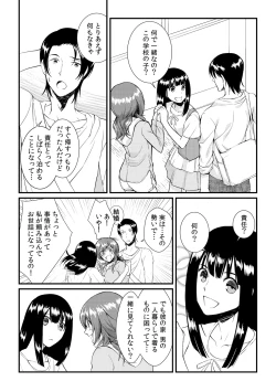 Page 3 of Ore ga onna ni natta kotowa, zettai ni barecha ikenai