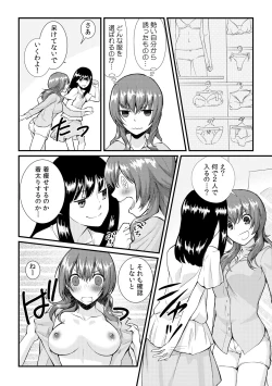 Page 4 of Ore ga onna ni natta kotowa, zettai ni barecha ikenai