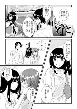 Page 7 of Ore ga onna ni natta kotowa, zettai ni barecha ikenai