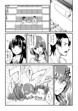 Page 12 of Ore ga onna ni natta kotowa, zettai ni barecha ikenai