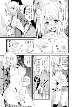 Page 4 of Nyotaika Manager no Yarashii Oshigoto 2