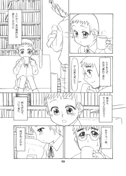 Page 12 of 通い子の告解