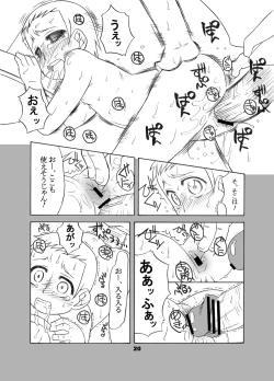 Page 19 of 通い子の告解