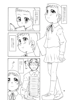 Page 5 of 通い子の告解