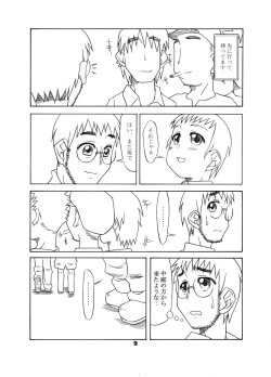 Page 8 of 通い子の告解