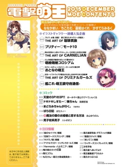 Page 7 of Dengeki Moeoh 2015-12