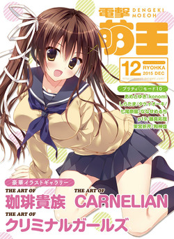 Download Dengeki Moeoh 2015-12