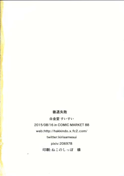 Page 25 of Tettai Shippai