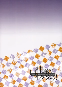 Page 2 of Ninin noYamagami-sama no Itazura!