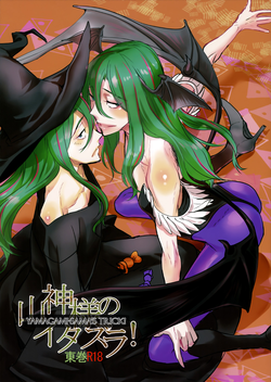 Download Ninin noYamagami-sama no Itazura!