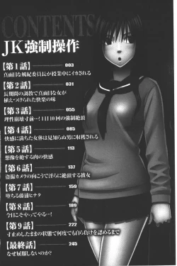 Page 3 of JK Kyousei Sousa| JK強制操作【完全版】