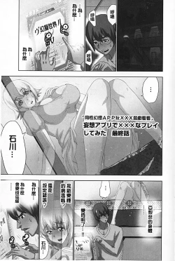 Page 148 of Mousou Appli de XXX na Purei Shitemita | 用妄想APP來XXX的性遊戲試試看吧