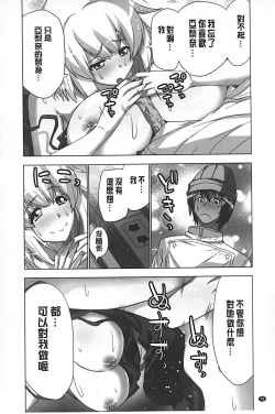 Page 71 of Mousou Appli de XXX na Purei Shitemita | 用妄想APP來XXX的性遊戲試試看吧