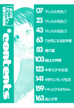 Page 5 of Okosama Pyuppyu