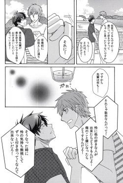 Page 19 of 夏の憂鬱