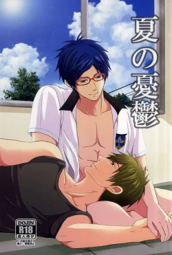 Page 1 of 夏の憂鬱