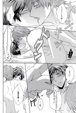 Page 27 of 夏の憂鬱